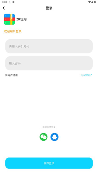 Zip解压大师App v3.3安卓版-第3张图片-懂了软件园
