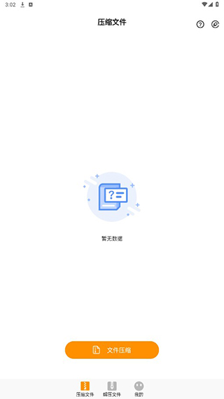 Zip解压大师App v3.3安卓版-第4张图片-懂了软件园