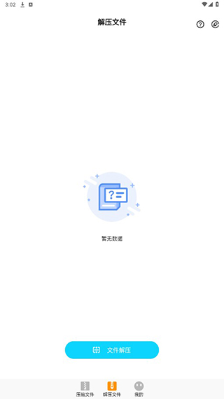 Zip解压大师App v3.3安卓版-第5张图片-懂了软件园