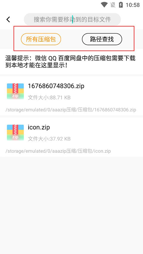 压缩文件zip大师APP v3.3安卓版-第5张图片-懂了软件园 压缩文件zip大师APP v3.3安卓版-第5张图片-懂了软件园