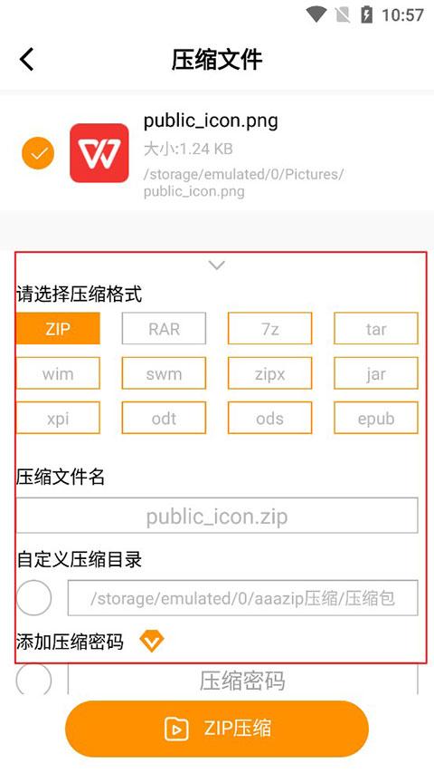压缩文件zip大师APP v3.3安卓版-第3张图片-懂了软件园 压缩文件zip大师APP v3.3安卓版-第3张图片-懂了软件园
