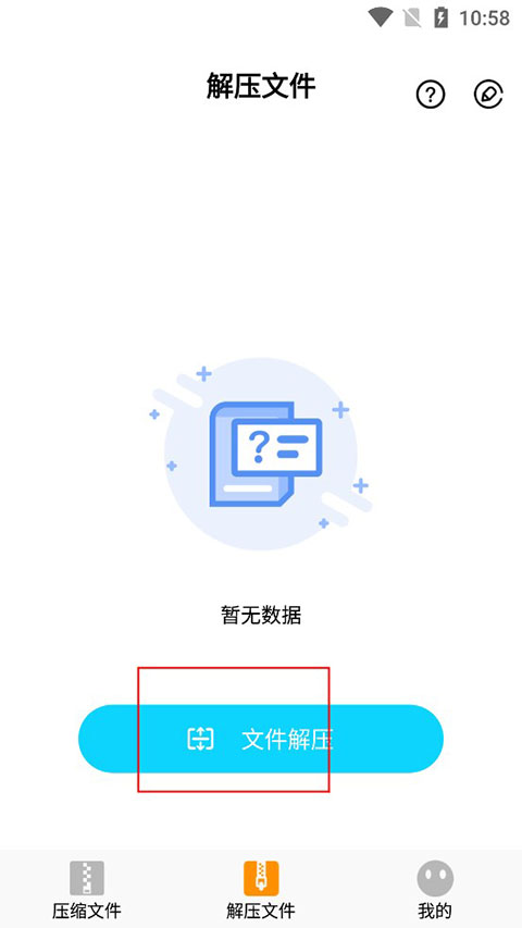 压缩文件zip大师APP v3.3安卓版-第4张图片-懂了软件园 压缩文件zip大师APP v3.3安卓版-第4张图片-懂了软件园
