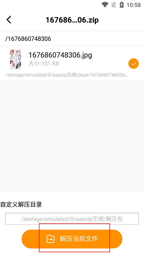 压缩文件zip大师APP v3.3安卓版-第6张图片-懂了软件园 压缩文件zip大师APP v3.3安卓版-第6张图片-懂了软件园