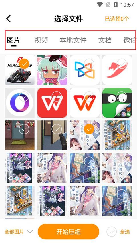 压缩文件zip大师APP v3.3安卓版-第2张图片-懂了软件园 压缩文件zip大师APP v3.3安卓版-第2张图片-懂了软件园