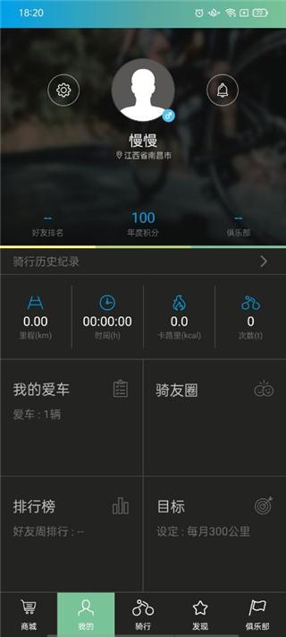 捷安特骑行app v4.2.5安卓版-第8张图片-懂了软件园 捷安特骑行app v4.2.5安卓版-第8张图片-懂了软件园