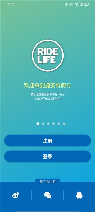 捷安特骑行app v4.2.5安卓版-第1张图片-懂了软件园 捷安特骑行app v4.2.5安卓版-第1张图片-懂了软件园