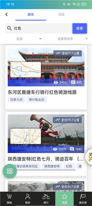 捷安特骑行app v4.2.5安卓版-第5张图片-懂了软件园 捷安特骑行app v4.2.5安卓版-第5张图片-懂了软件园