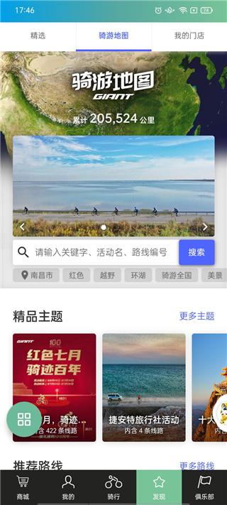 捷安特骑行app v4.2.5安卓版-第4张图片-懂了软件园 捷安特骑行app v4.2.5安卓版-第4张图片-懂了软件园