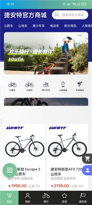 捷安特骑行app v4.2.5安卓版-第7张图片-懂了软件园 捷安特骑行app v4.2.5安卓版-第7张图片-懂了软件园