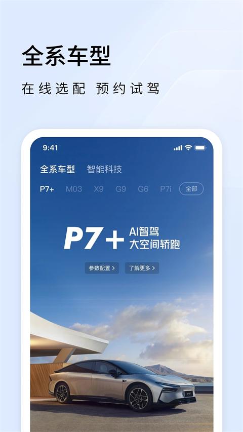 小鹏汽车App v5.13.5安卓版-第1张图片-懂了软件园 小鹏汽车App v5.13.5安卓版-第1张图片-懂了软件园