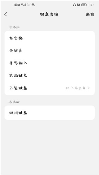 微信输入法APP正式版 v2.2.5安卓版-第6张图片-懂了软件园 微信输入法APP正式版 v2.2.5安卓版-第6张图片-懂了软件园