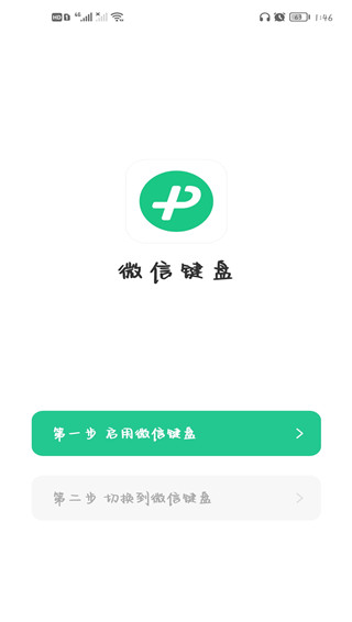微信输入法APP正式版 v2.2.5安卓版-第1张图片-懂了软件园 微信输入法APP正式版 v2.2.5安卓版-第1张图片-懂了软件园