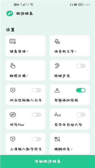 微信输入法APP正式版 v2.2.5安卓版-第5张图片-懂了软件园 微信输入法APP正式版 v2.2.5安卓版-第5张图片-懂了软件园