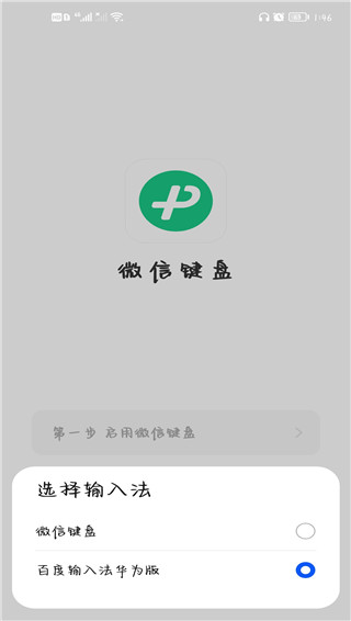 微信输入法APP正式版 v2.2.5安卓版-第3张图片-懂了软件园 微信输入法APP正式版 v2.2.5安卓版-第3张图片-懂了软件园