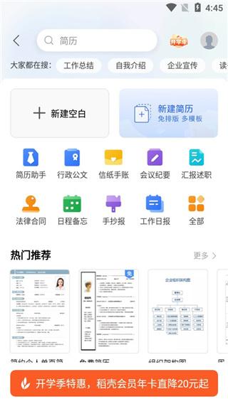 WPS Office手机版 v14.36.0安卓版-第3张图片-懂了软件园