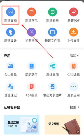 WPS Office手机版 v14.36.0安卓版-第2张图片-懂了软件园
