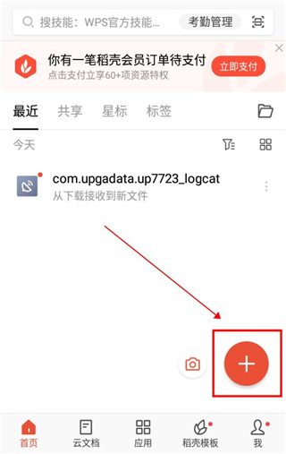 WPS Office手机版 v14.36.0安卓版-第1张图片-懂了软件园