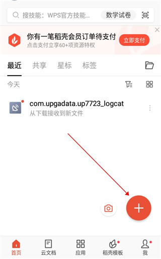 WPS Office手机版 v14.36.0安卓版-第4张图片-懂了软件园