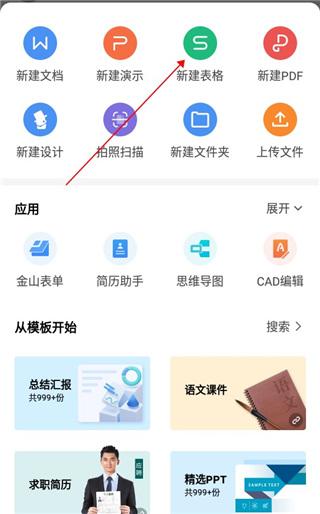 WPS Office手机版 v14.36.0安卓版-第5张图片-懂了软件园