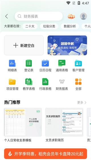 WPS Office手机版 v14.36.0安卓版-第6张图片-懂了软件园