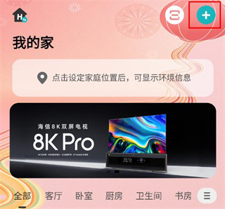 海信爱家App v6.2.20.10安卓版-第1张图片-懂了软件园