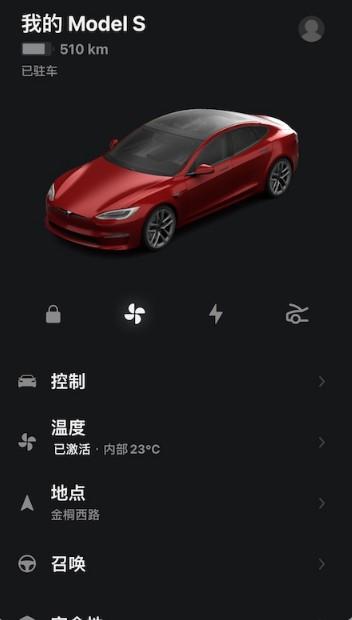 特斯拉app v4.50.5-3608安卓版-第1张图片-懂了软件园 特斯拉app v4.50.5-3608安卓版-第1张图片-懂了软件园