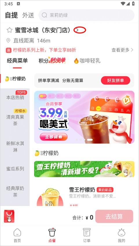 蜜雪冰城App v3.3.39安卓版-第2张图片-懂了软件园 蜜雪冰城App v3.3.39安卓版-第2张图片-懂了软件园