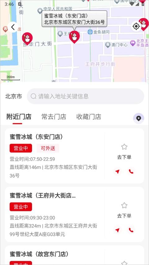 蜜雪冰城App v3.3.39安卓版-第3张图片-懂了软件园 蜜雪冰城App v3.3.39安卓版-第3张图片-懂了软件园