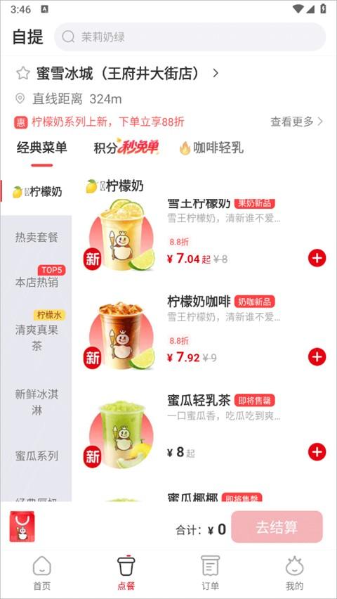 蜜雪冰城App v3.3.39安卓版-第4张图片-懂了软件园 蜜雪冰城App v3.3.39安卓版-第4张图片-懂了软件园