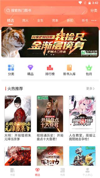 飞卢中文网app v7.4.0安卓版-第3张图片-懂了软件园