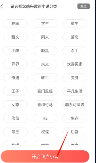 飞卢中文网app v7.4.0安卓版-第2张图片-懂了软件园