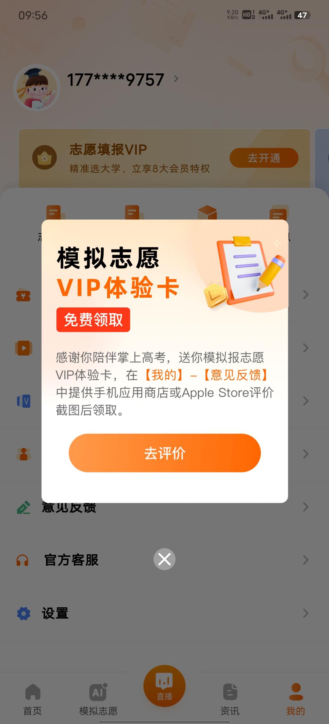 掌上高考app v4.0.4安卓版-第6张图片-懂了软件园 掌上高考app v4.0.4安卓版-第6张图片-懂了软件园