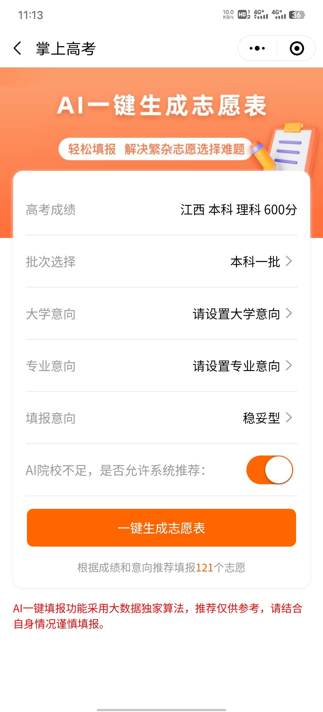 掌上高考app v4.0.4安卓版-第5张图片-懂了软件园 掌上高考app v4.0.4安卓版-第5张图片-懂了软件园