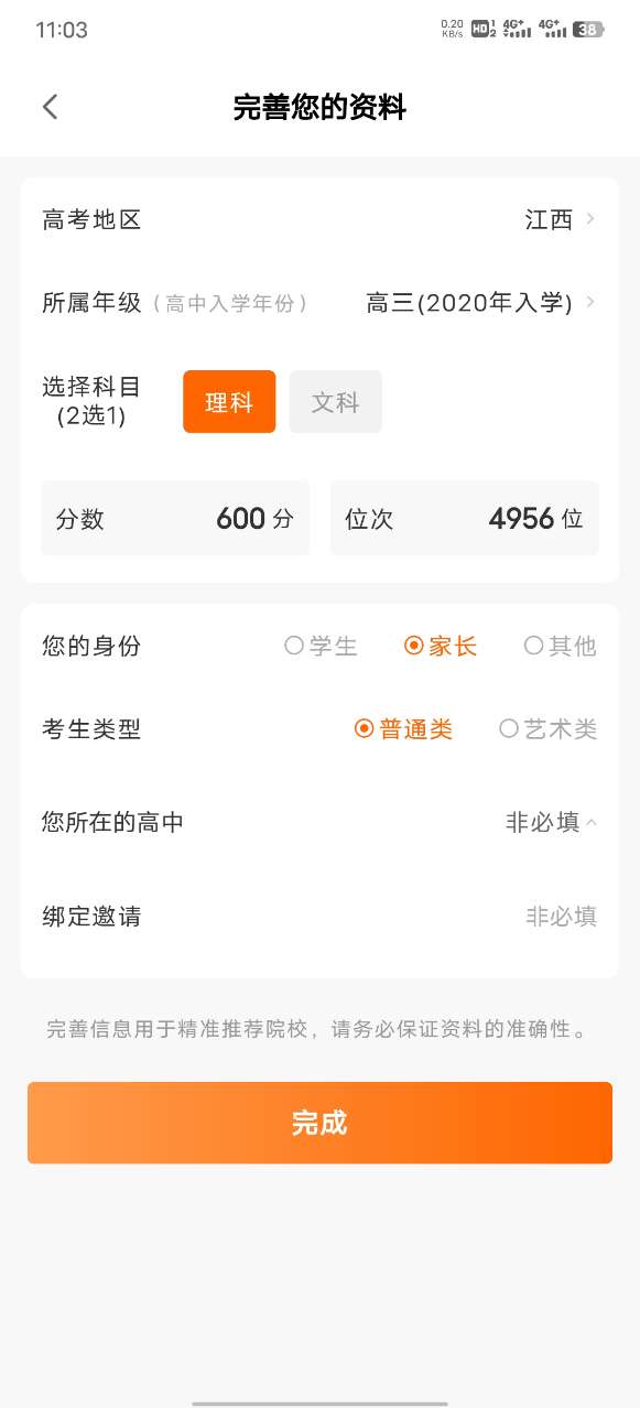 掌上高考app v4.0.4安卓版-第1张图片-懂了软件园 掌上高考app v4.0.4安卓版-第1张图片-懂了软件园