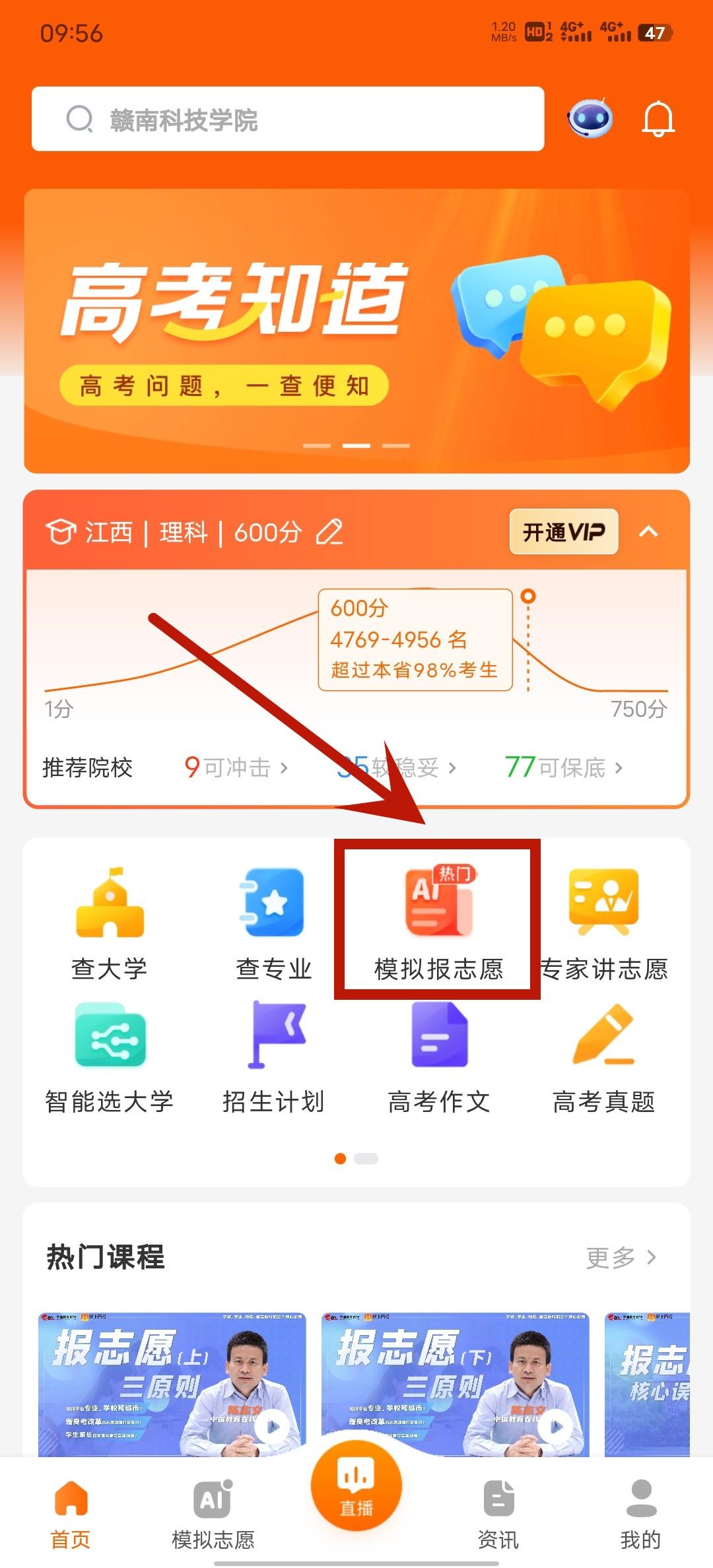 掌上高考app v4.0.4安卓版-第2张图片-懂了软件园 掌上高考app v4.0.4安卓版-第2张图片-懂了软件园