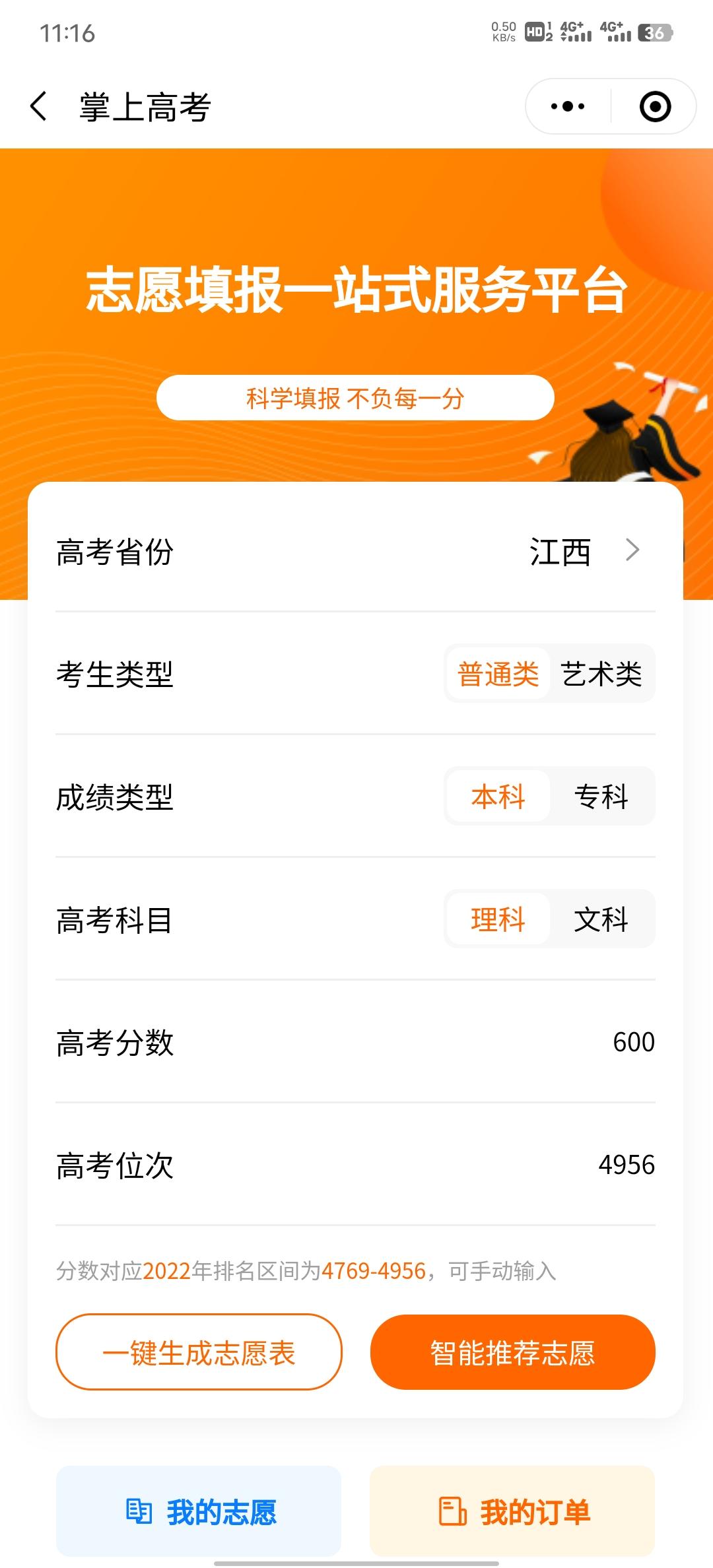 掌上高考app v4.0.4安卓版-第3张图片-懂了软件园 掌上高考app v4.0.4安卓版-第3张图片-懂了软件园