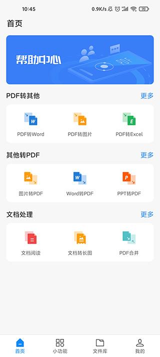 迅捷PDF转换器app v7.2.0.0安卓版-第1张图片-懂了软件园 迅捷PDF转换器app v7.2.0.0安卓版-第1张图片-懂了软件园